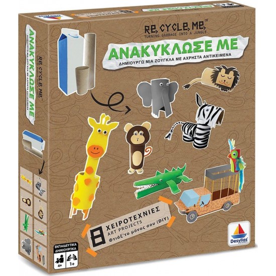 ΑΝΑΚΥΚΛΩΣΕ ΜΕ Ζούγκλα - DIY (RE16JU123)