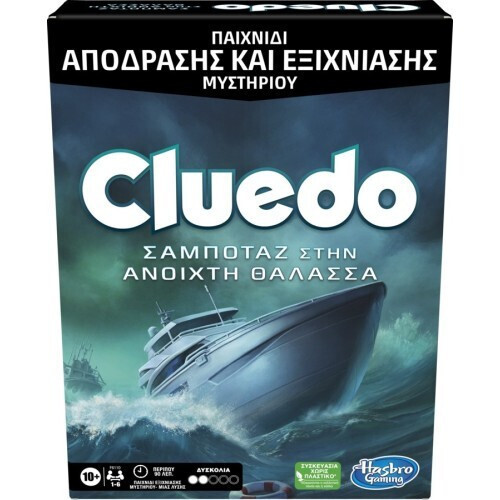 Hasbro - Επιτραπέζιο - Cluedo Σαμποτάζ Στην Ανοιχτή Θάλασσα (F6110)