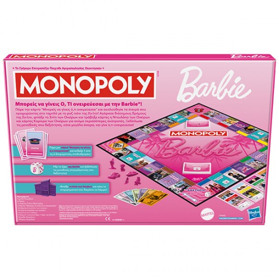 Hasbro Monopoly Barbie (Ελληνική Έκδοση) (G0038) Hasbro Monopoly Barbie (Ελληνική Έκδοση) (G0038)
