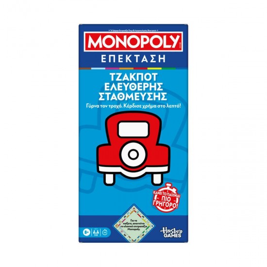 Hasbro Monopoly: Expansion - Free Parking Jackpot (Greek Language) (G0718) Hasbro Monopoly: Expansion - Free Parking Jackpot (Greek Language) (G0718)