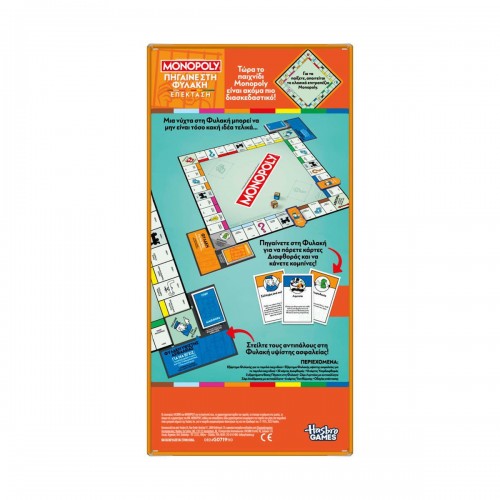 Hasbro Monopoly: Expansion - Go To Jail (Greek Language) (G0719)