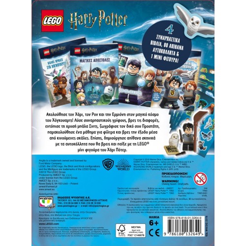 Lego Harry Potter - Η κασετίνα - Εκδόσεις Ψυχογιός (9786180132649)