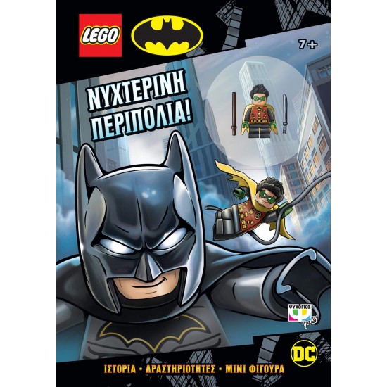 Lego DC Superheroes: Νυχτερινή περιπολία! - Εκδόσεις Ψυχογιός (9786180133721)