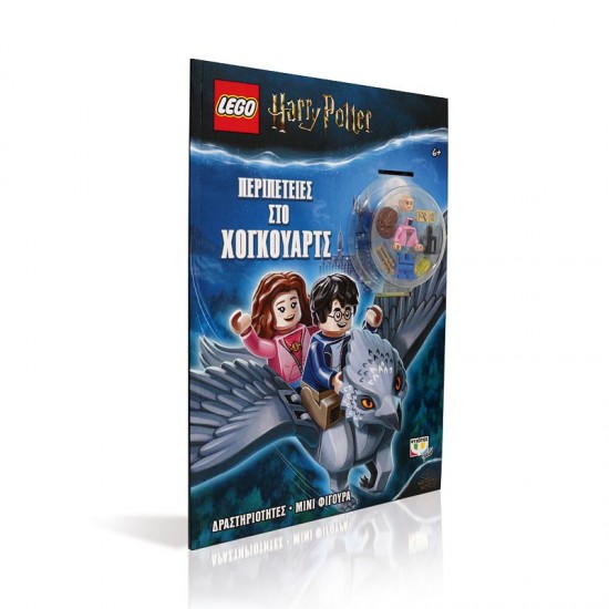 Lego Harry Potter: Περιπέτειες στο Χόγκουαρτς - Εκδόσεις Ψυχογιός (9786180133837)
