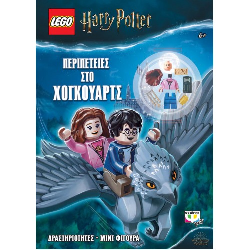 Lego Harry Potter: Περιπέτειες στο Χόγκουαρτς - Εκδόσεις Ψυχογιός (9786180133837)