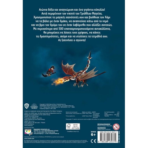 Lego Harry Potter - Το Τρίαθλο Μαγείας - Εκδόσεις Ψυχογιός (9786180135374)
