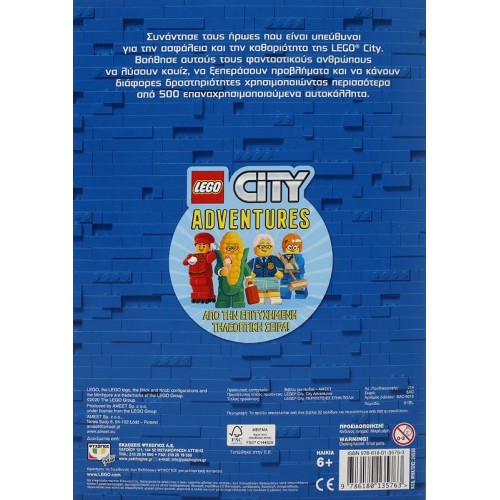 Lego City - Περιπέτειες Στην Πόλη - Εκδόσεις Ψυχογιός (9786180135763)