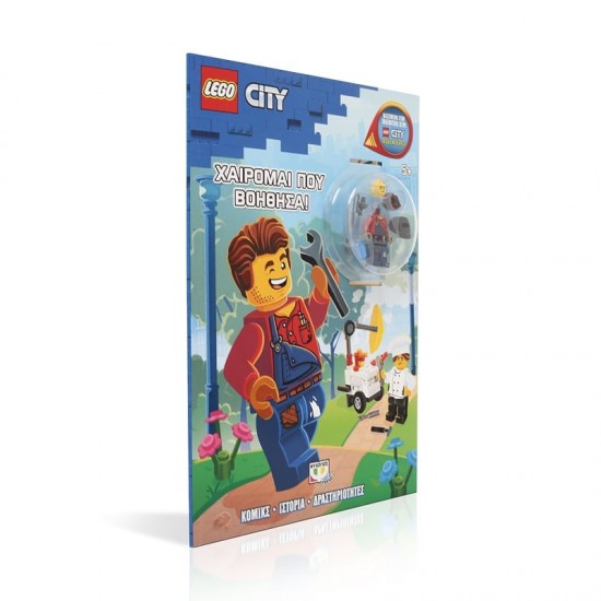 Lego City - Χαίρομαι που Βοήθησα! - Εκδόσεις Ψυχογιός (9786180136005)