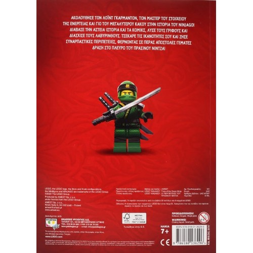 Lego Ninjago - Οι Περιπέτειες Του Πράσινου Νίντζα! - Εκδόσεις Ψυχογιός (9786180136296)