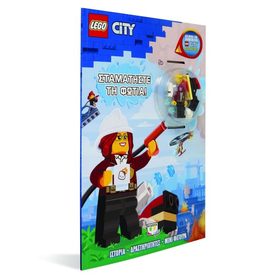 Lego City - Σταματήστε τη φωτιά! - Εκδόσεις Ψυχογιός (9786180137712)