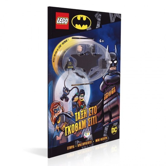 Lego Batman - Τάξη στο Γκόθαμ Σίτι! - Εκδόσεις Ψυχογιός (9786180137729)