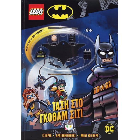 Lego Batman - Τάξη στο Γκόθαμ Σίτι! - Εκδόσεις Ψυχογιός (9786180137729)