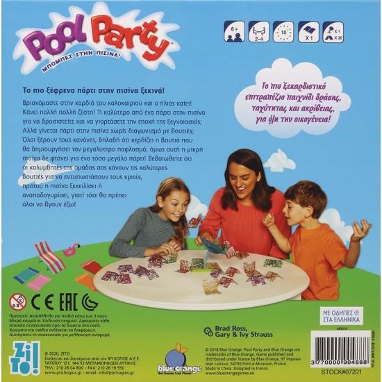 ZITO!-POOL PARTY: ΜΠΟΜΠΕΣ ΣΤΗΝ ΠΙΣΙΝΑ! (T-ZIT-07201)