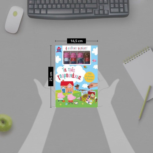 ΠΑΡΑΜΥΘΟΣΠΙΤΟ: ΤΑ ΤΡΙΑ ΓΟΥΡΟΥΝΑΚΙΑ(9786180125689)