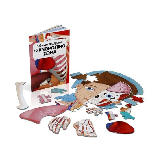 ΜΑΘΑΙΝΩ ΚΑΙ ΕΞΕΡΕΥΝΩ: ΤΟ ΑΝΘΡΩΠΙΝΟ ΣΩΜΑ(9786180127409)