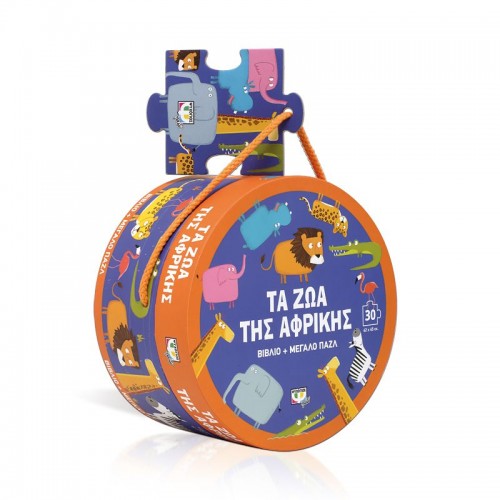 ΤΑ ΖΩΑ ΤΗΣ ΑΦΡΙΚΗΣ - ΒΙΒΛΙΟ ΚΑΙ ΜΕΓΑΛΟ ΠΑΖΛ (30 ΤΜΧ.)(9786180131543)