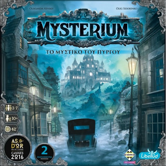 Mysterium (Νέα Ελληνική Έκδοση)(KA115206)