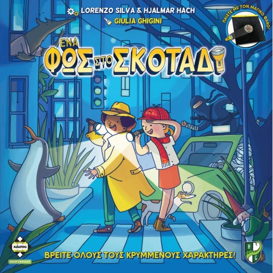 Ένα Φως στο Σκοτάδι(KA115210)