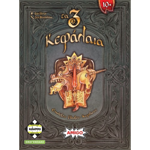 Τα 3 Κεφάλαια(KA115227) Τα 3 Κεφάλαια(KA115227)