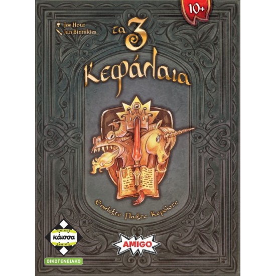 Τα 3 Κεφάλαια(KA115227)