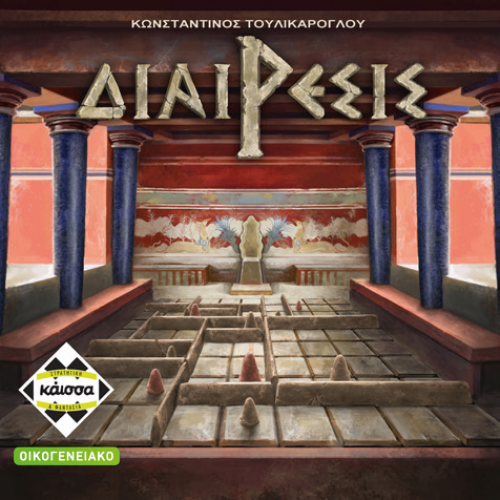 ΔΙΑΙΡΕΣΙΣ (KA113933) ΔΙΑΙΡΕΣΙΣ (KA113933)