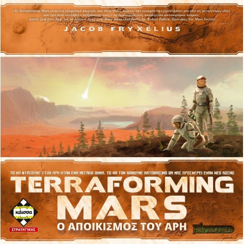 TERRAFORMING MARS – Ο ΑΠΟΙΚΙΣΜΟΣ ΤΟΥ ΆΡΗ (KA114343)