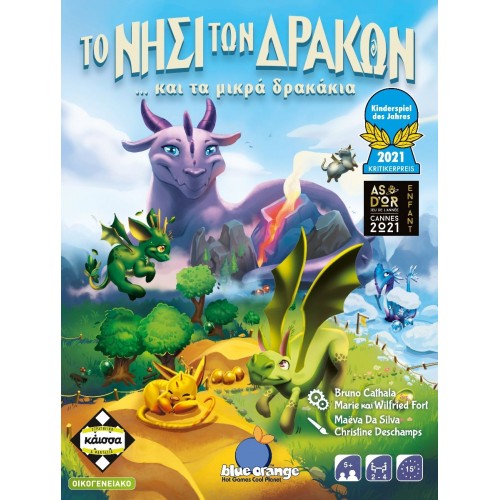 ΤΟ ΝΗΣΙ ΤΩΝ ΔΡΑΚΩΝ (KA114398)