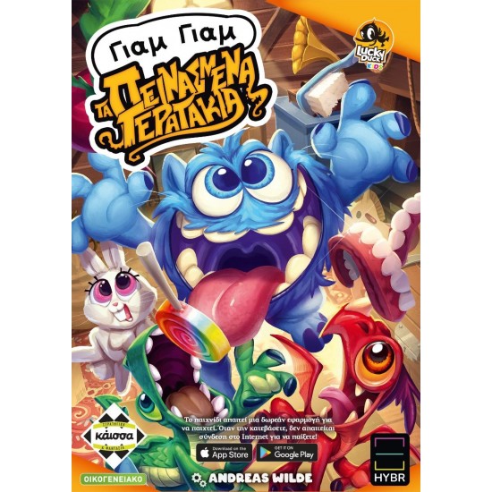 ΓΙΑΜ ΓΙΑΜ ΤΑ ΠΕΙΝΑΣΜΕΝΑ ΤΕΡΑΤΑΚΙΑ (KA114428)