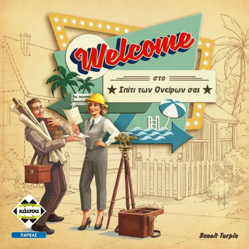 WELCOME ΣΤΟ ΣΠΙΤΙ ΤΩΝ ΟΝΕΙΡΩΝ ΣΑΣ (KA114459) WELCOME ΣΤΟ ΣΠΙΤΙ ΤΩΝ ΟΝΕΙΡΩΝ ΣΑΣ (KA114459)