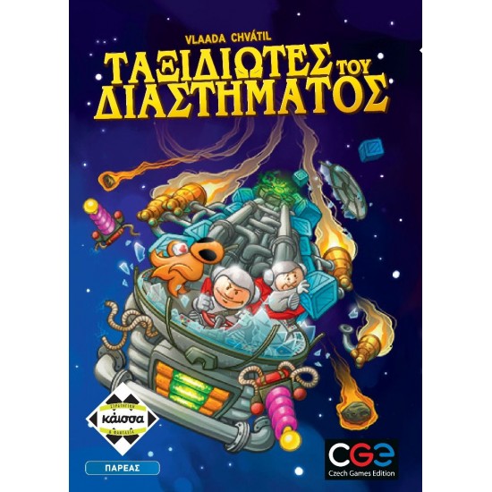 ΤΑΞΙΔΙΩΤΕΣ ΤΟΥ ΔΙΑΣΤΗΜΑΤΟΣ (KA114510) ΤΑΞΙΔΙΩΤΕΣ ΤΟΥ ΔΙΑΣΤΗΜΑΤΟΣ (KA114510)