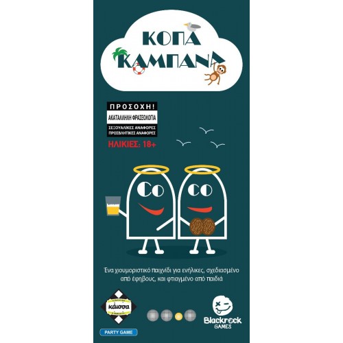 ΚΟΠΑ ΚΑΜΠΑΝΑ (KA114985) ΚΟΠΑ ΚΑΜΠΑΝΑ (KA114985)