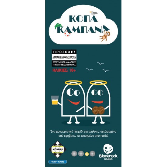 ΚΟΠΑ ΚΑΜΠΑΝΑ (KA114985)