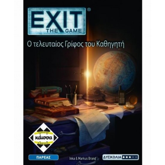 Exit - Ο Τελευταίος Γρίφος Του Καθηγητή(KA115234)