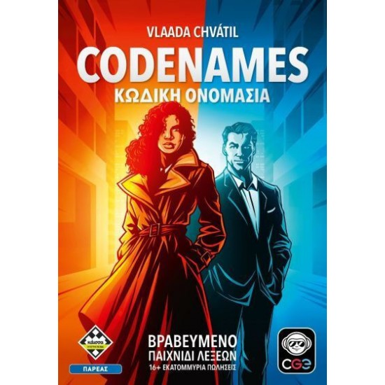 ΚΩΔΙΚΗ ΟΝΟΜΑΣΙΑ-CODENAMES new edition (KA115692)