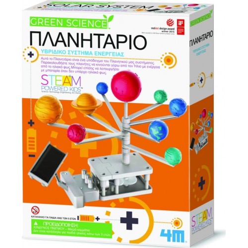 4M Toys Κατασκευή Πλανητάριο Ηλιακής Ενέργειας (4M0510)