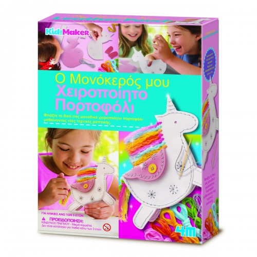 4M Toys Χειροποίητο Πορτοφόλι Μονόκερος (00-04758)