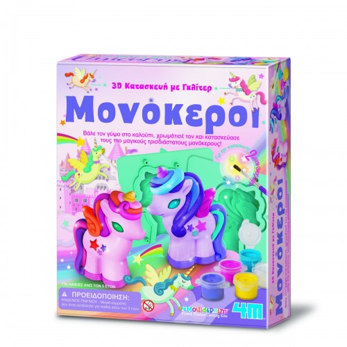 4M Toys Κατασκευή Μονόκεροι 3D με Glitter (4770)