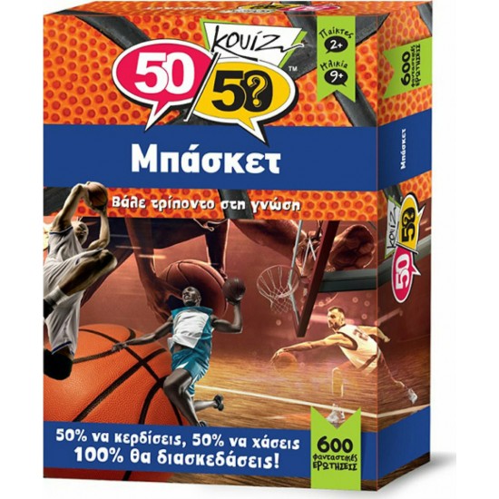 50/50 Games Κουιζ Μπάσκετ (505010)