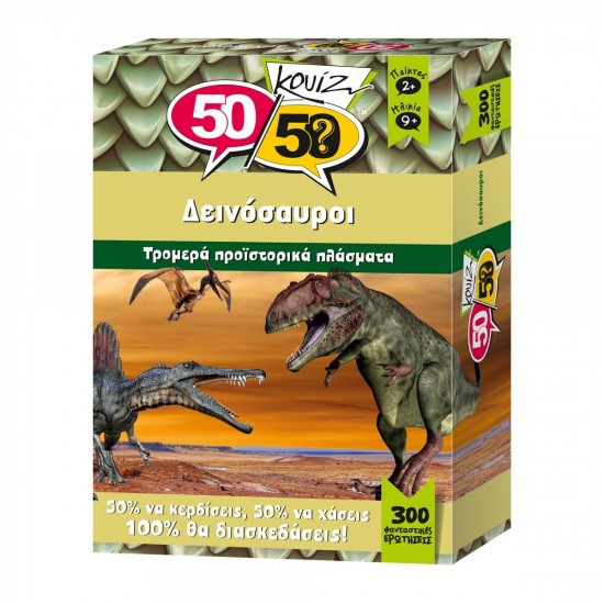 50/50 Games Κουιζ Δεινόσαυροι (505013)