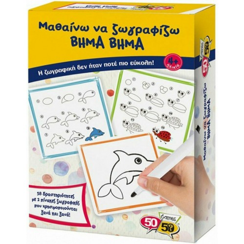 50/50 Games Μαθαίνω να Ζωγραφίζω Βήμα Βήμα (505101)