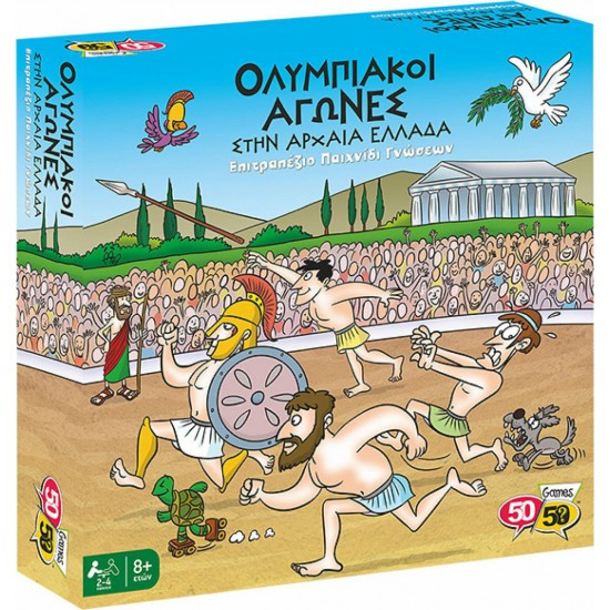 50/50 Games Ολυμπιακοί Αγώνες στην Αρχαία Ελλάδα Επιτραπέζιο Παιχνίδι (505204)