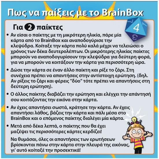 BrainBox Κόσμος Επιτραπέζιο Παιχνίδι (93001)