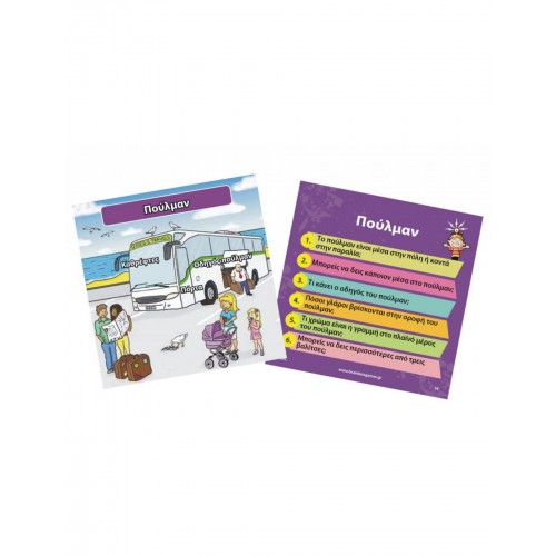 BrainBox Μέσα Μεταφοράς Επιτραπέζιο Παιχνίδι (93058)