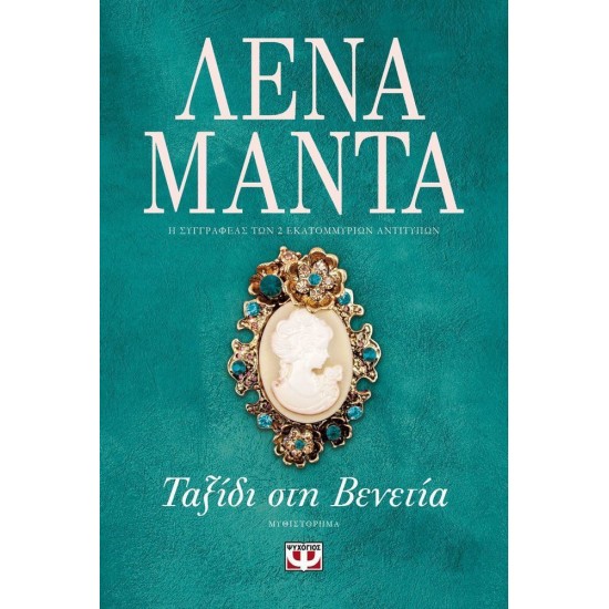 ΤΑΞΙΔΙ ΣΤΗ ΒΕΝΕΤΙΑ (9786180127553) ΤΑΞΙΔΙ ΣΤΗ ΒΕΝΕΤΙΑ (9786180127553)