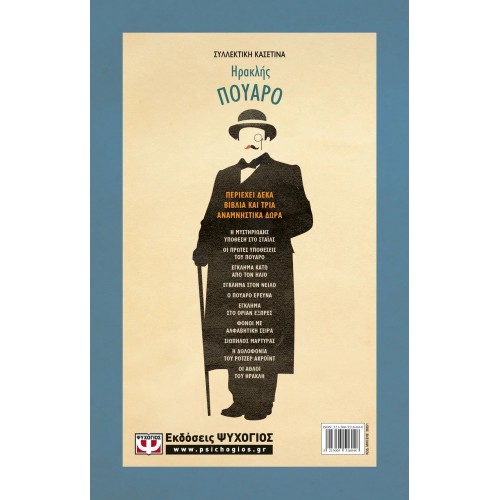 ΣΥΛΛΕΚΤΙΚΗ ΚΑΣΕΤΙΝΑ ΗΡΑΚΛΗ ΠΟΥΑΡΟ (5213005516048)