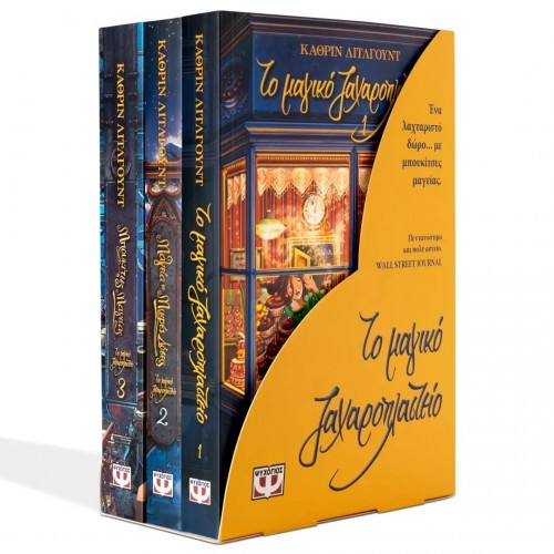 ΚΑΣΕΤΙΝΑ ΤΟ ΜΑΓΙΚΟ ΖΑΧΑΡΟΠΛΑΣΤΕΙΟ 1-3 (5213005516413)