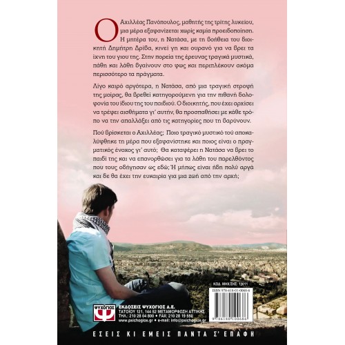 ΖΩΗ ΑΠΟ ΤΗΝ ΑΡΧΗ (9786180100686)