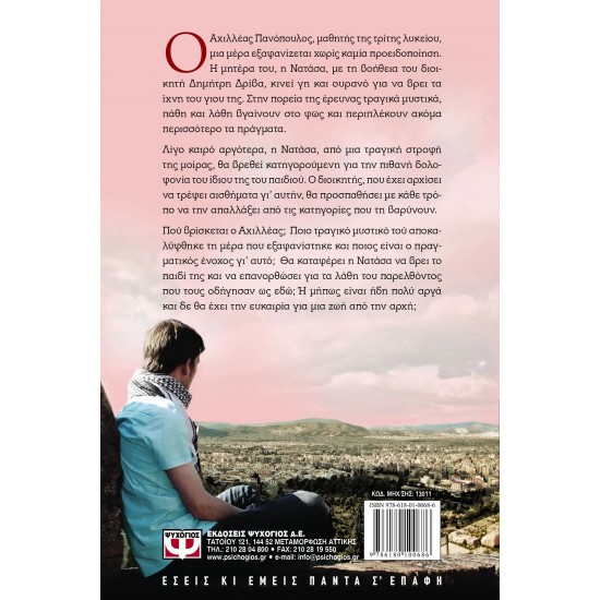 ΖΩΗ ΑΠΟ ΤΗΝ ΑΡΧΗ (9786180100686)