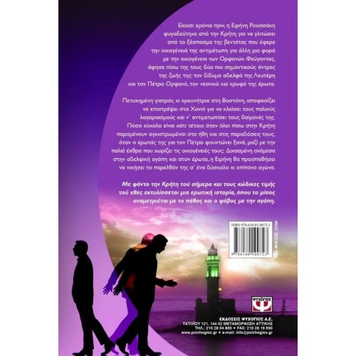 Η ΑΓΑΠΗ ΦΟΒΟ ΦΕΡΝΕΙ (9786180100723)