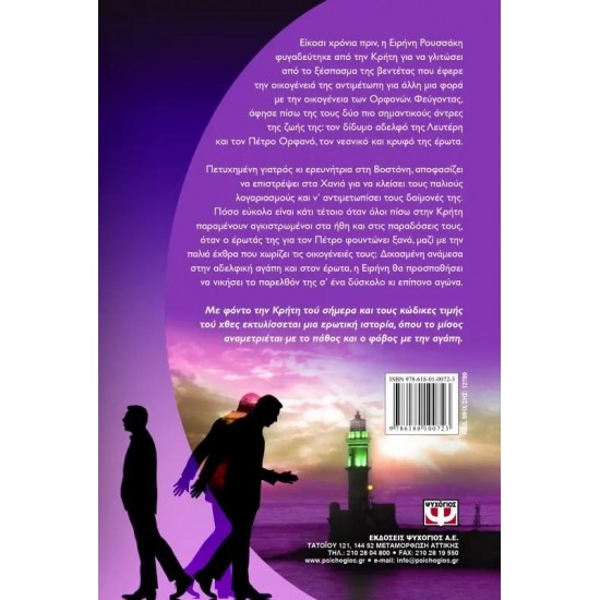 Η ΑΓΑΠΗ ΦΟΒΟ ΦΕΡΝΕΙ (9786180100723)